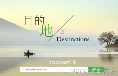 足下旅游网站设计案例