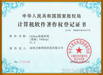 商城系统软件著作权证书
