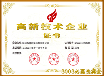 国家高新技术企业证书