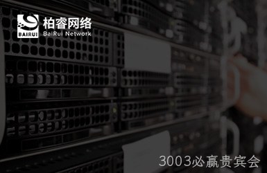 点击查看柏睿网络科技案例