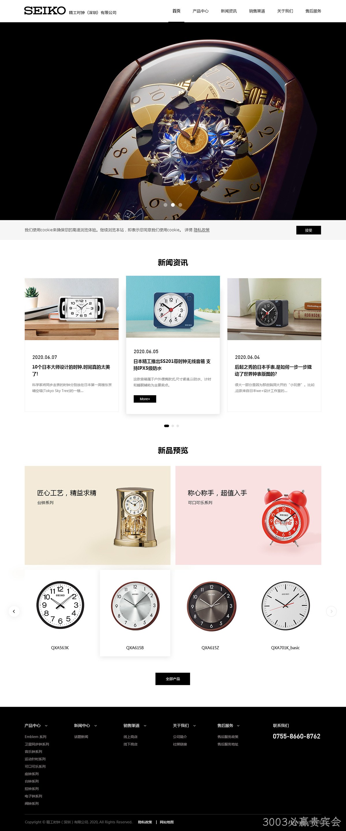 精工时钟网站案例