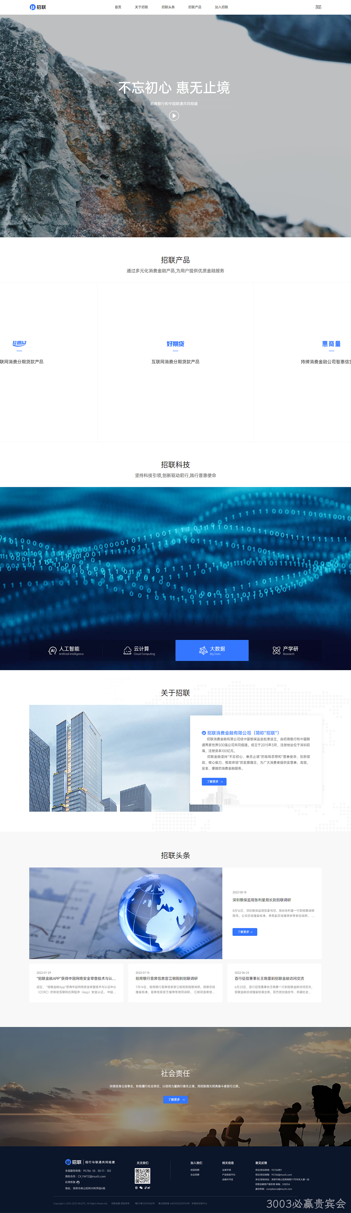 招联金融网站案例