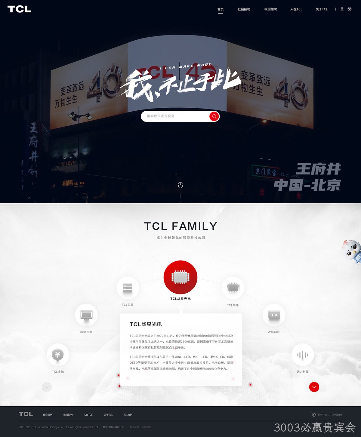 TCL科技集团网站案例