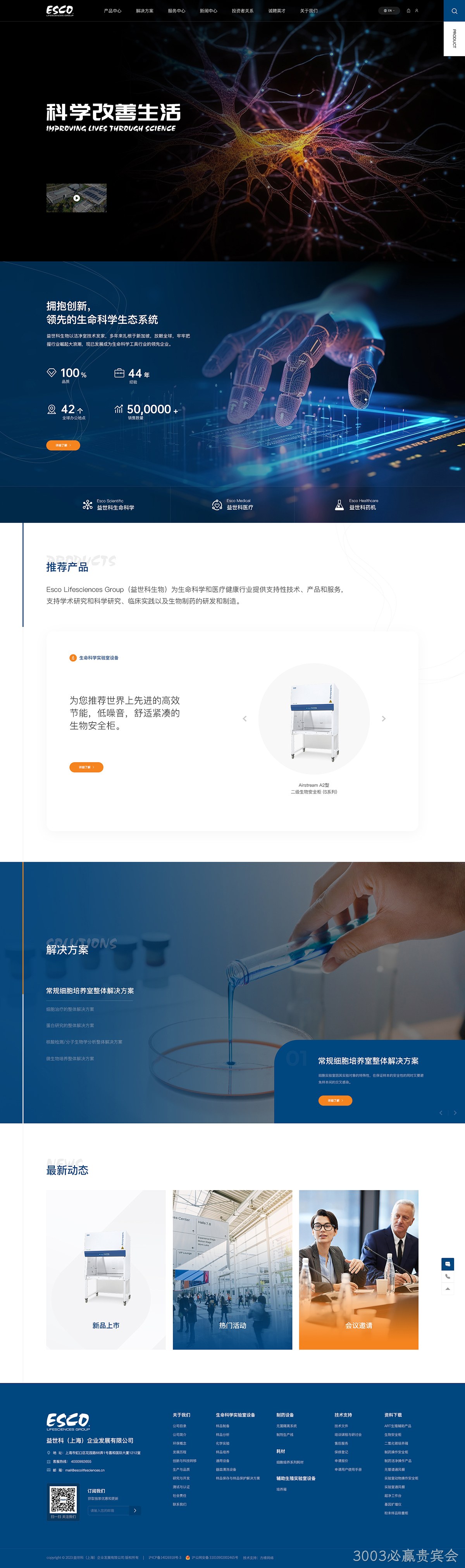 益世科生物网站案例