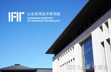 山东高等技术研究院网站设计案例