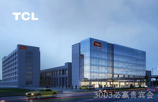 TCL科技集团图片