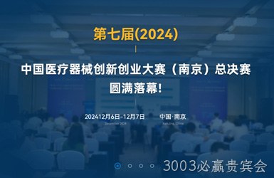 医疗器械创新网案例图片
