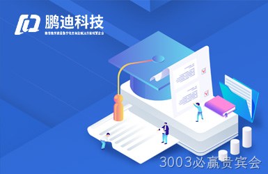 鹏迪信息科技网站设计案例