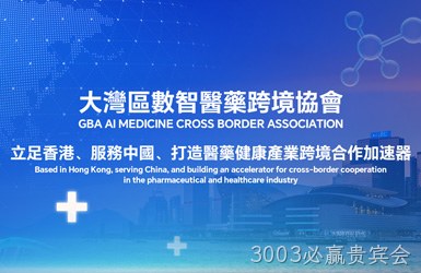 大灣區數智醫藥跨境協會网站设计案例
