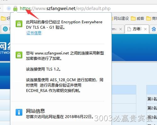 3003必赢贵宾会安装了SSL证书