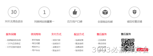 商城底部设计