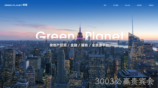 房地产投资行业网页