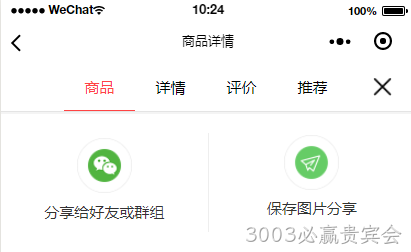 移动端分享