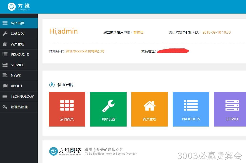 3003必赢贵宾会企业后台系统截图
