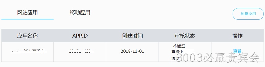 创建网站应用