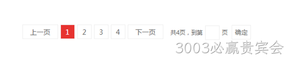 完整分页效果