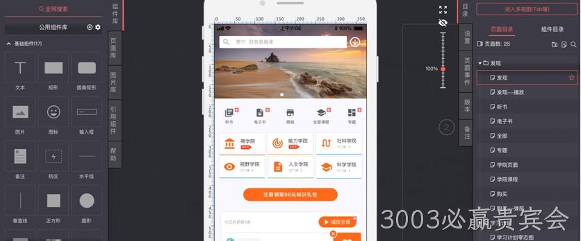 原型图设计