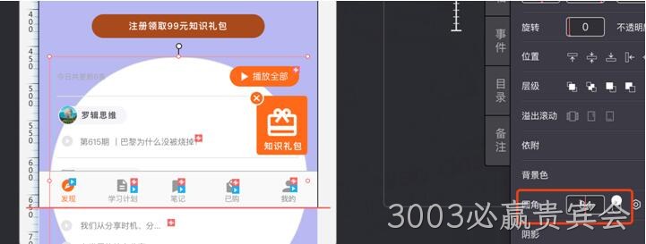 原型图设计4
