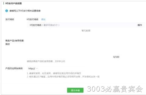 微信支付域名配置