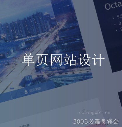 单页网站设计