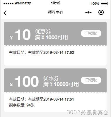 小程序领券中心