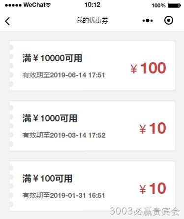 小程序我的优惠券