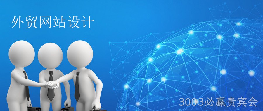 外贸网站设计