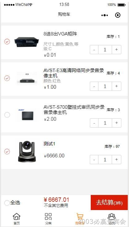 小程序商城购物车