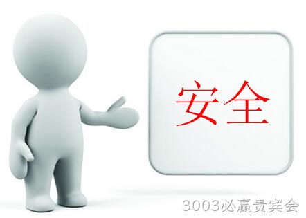 网站安全