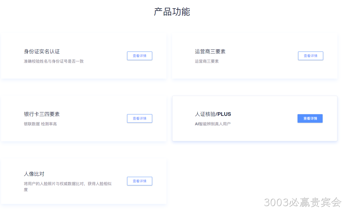 人证核验接口