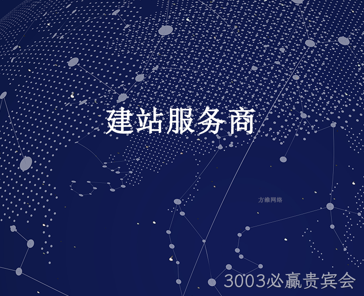 建站服务商