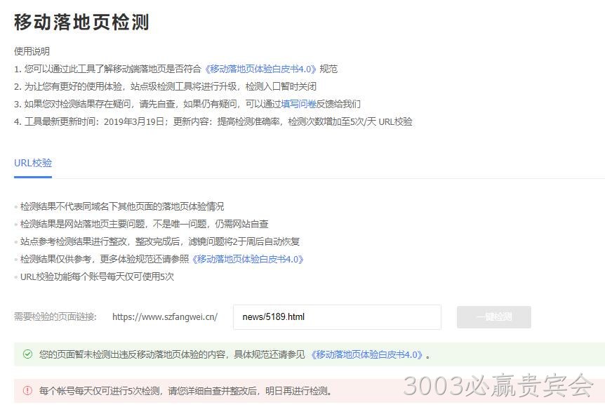 移动落地页检测工具