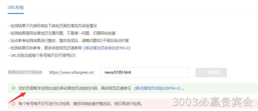 移动落地页检测通过
