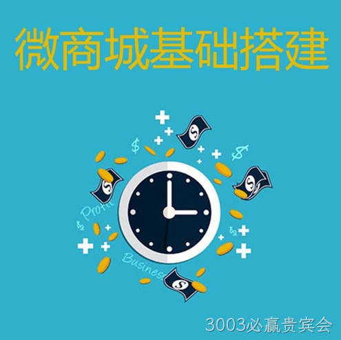微商城