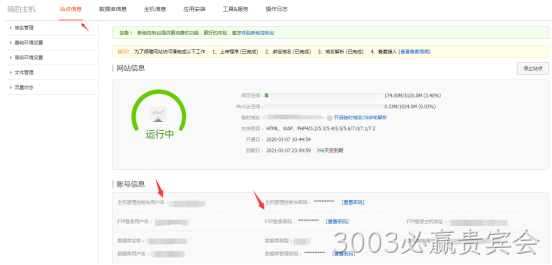 站点管理