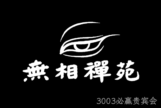 禅苑网站建设