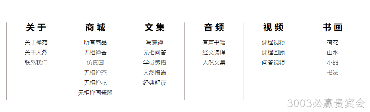 禅苑网站架构