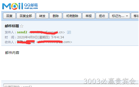 PHP发送邮件截图3
