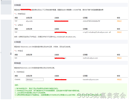 邮箱域名解析