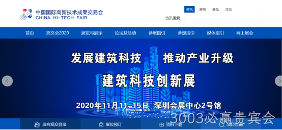 交易会网站建设