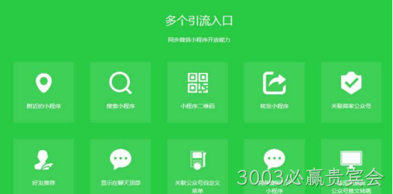 小程序入口