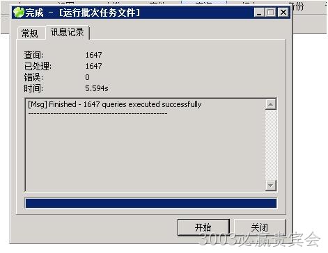 SQL执行完成