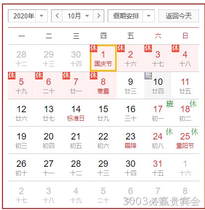 放假安排