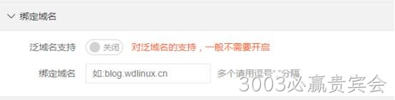 绑定域名