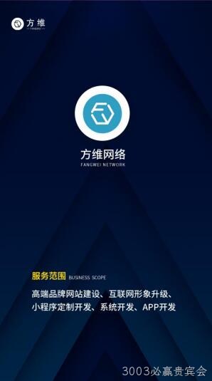 3003必赢贵宾会小程序开发