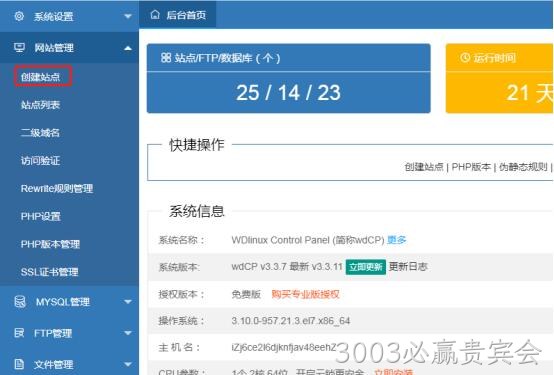 WDCP界面