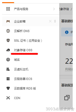 对象存储OSS管理i