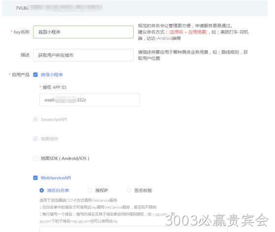 小程序配置