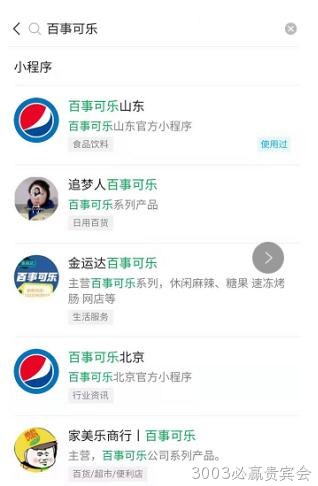 百事可乐小程序