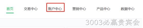 账号中心